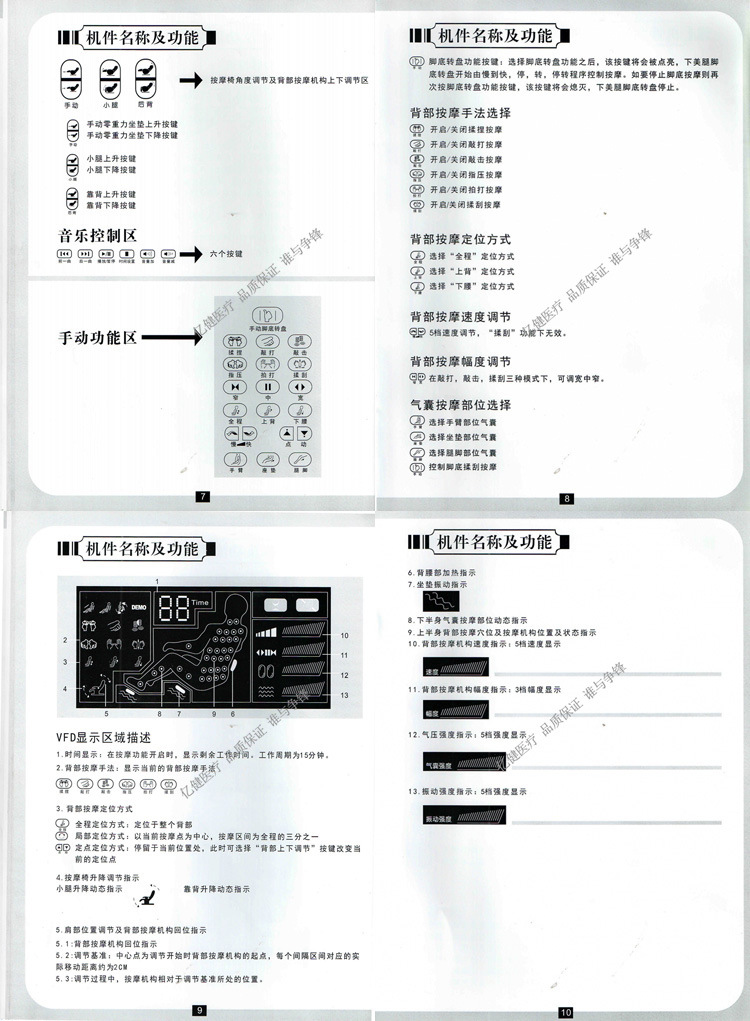 豪華太空按摩椅說明書-3-1688
