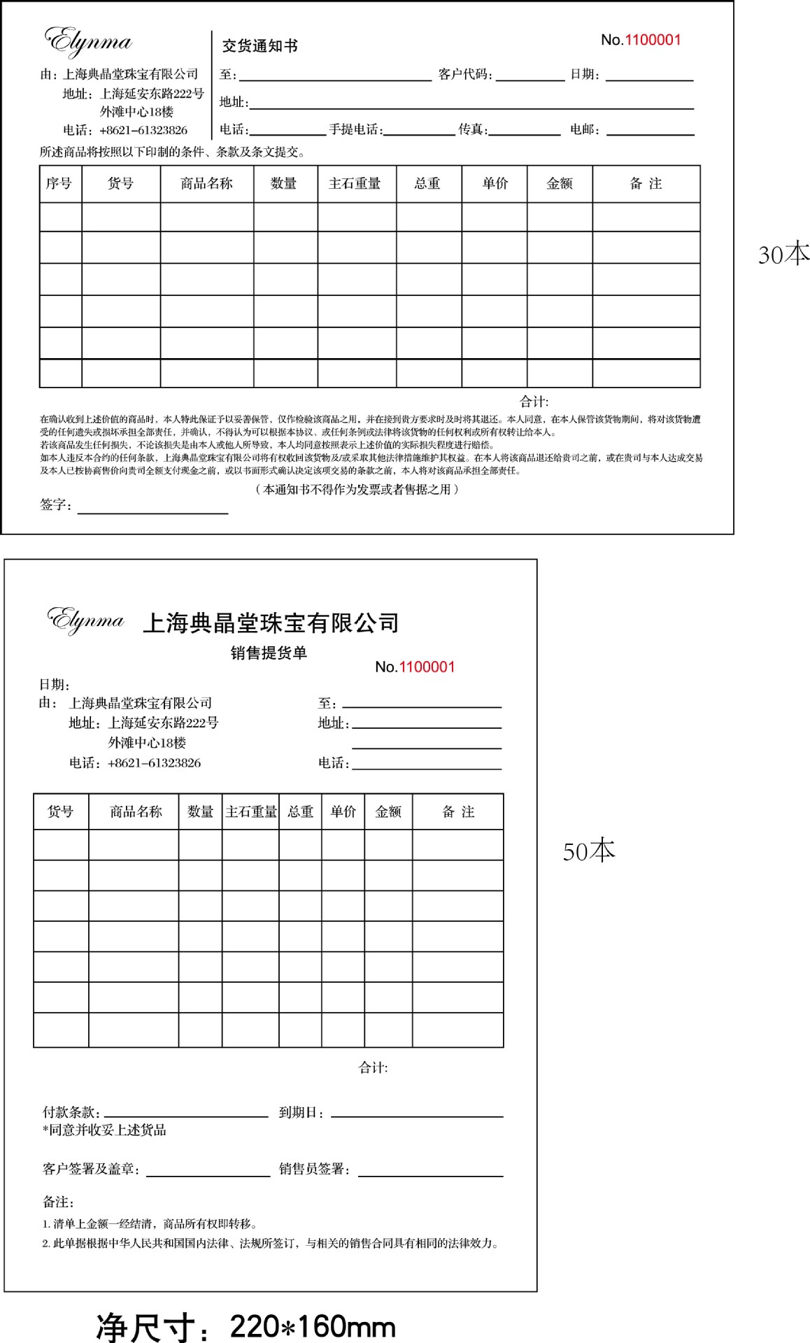 双胶纸单色单面打号码联单印刷