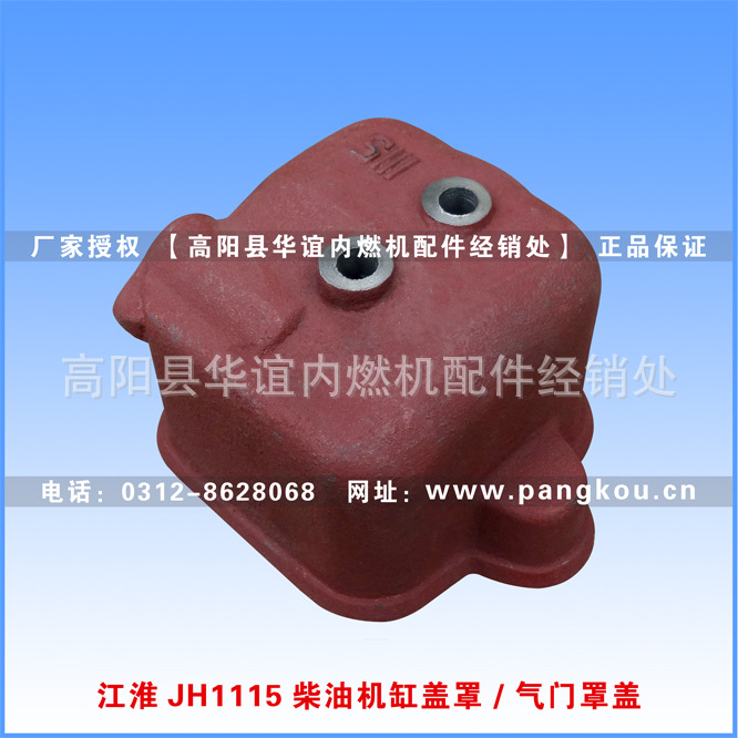 江淮JH1115柴油机缸盖罩 气门罩盖