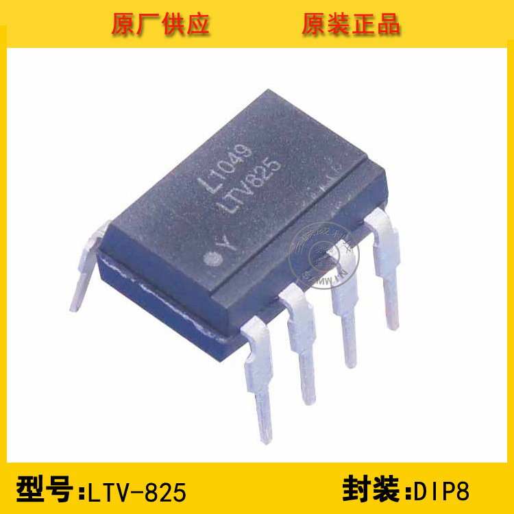 全新原装LTV-825 LITEON光宝 直插光耦 正品环保 现货分销