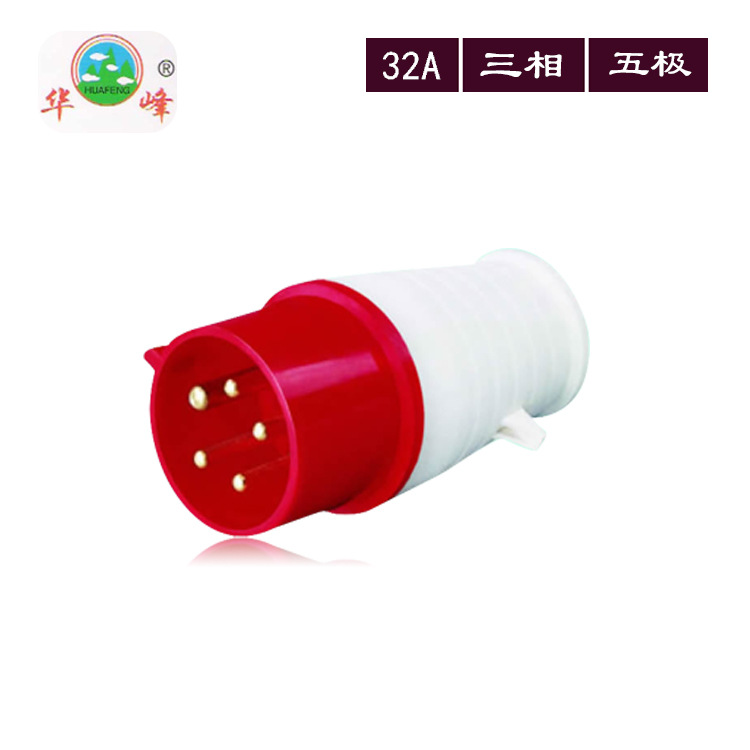 梅峰工业插头HF-025五芯32A 防水IP44工业插头HF7007