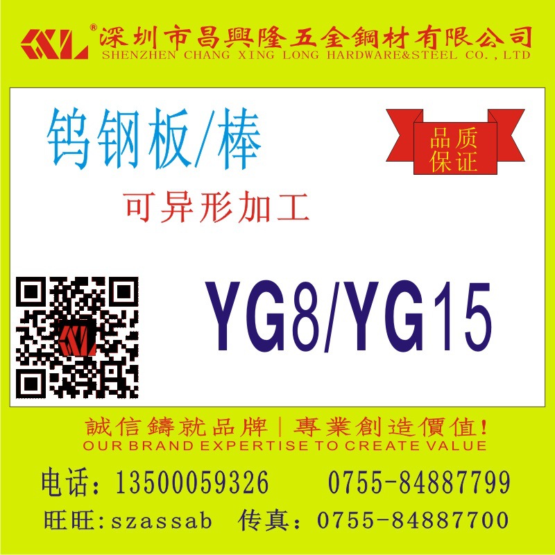 进口钨钢板 高硬度高耐磨硬质合金钢