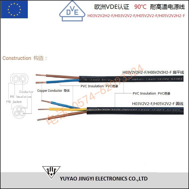 欧洲VDE认证H03V2V2H2-F/H05V2V2-F/H05V2V2H2-F 90度高温电源线