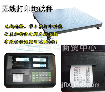 供应XK3190-A23P无线打印地磅1.2*1.2米2吨磅秤地称 累计计价磅|ms