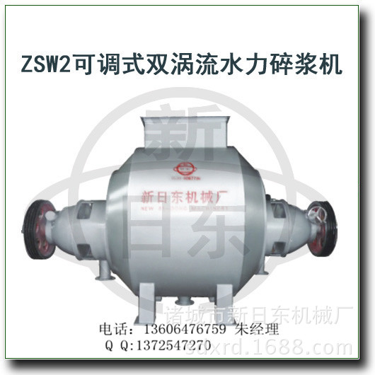 ZSW2系列可調式雙渦流水力碎漿機