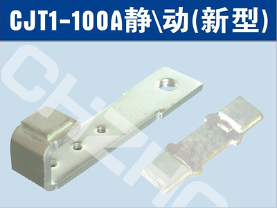CJT1-100A交流接触器银触点触头||厂家 价格  参数 接线图 说明书