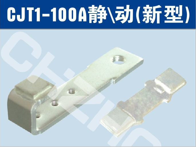 CJT1-100A交流接触器银触点触头||厂家 价格  参数 接线图 说明书