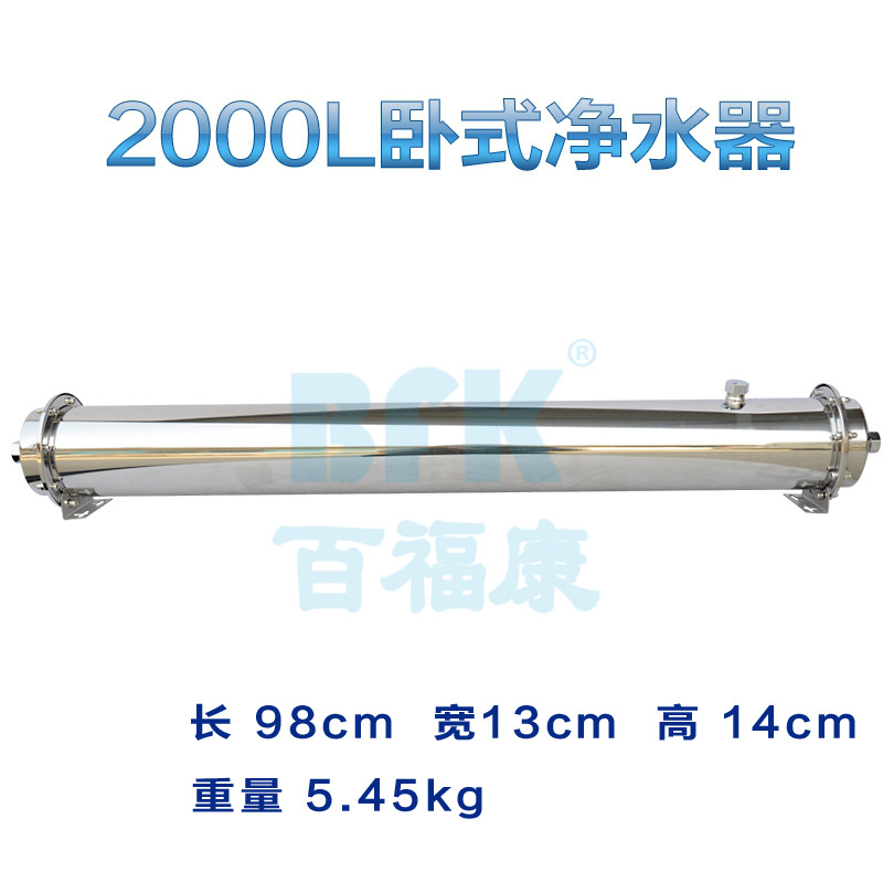 2000L卧式净水器1