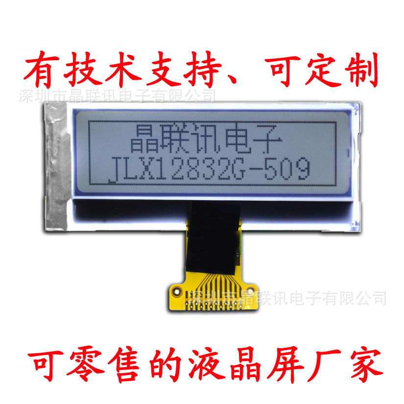 12832G-509F,液晶模块,12832点阵液晶屏,显示模块,厂家,lcd显示屏