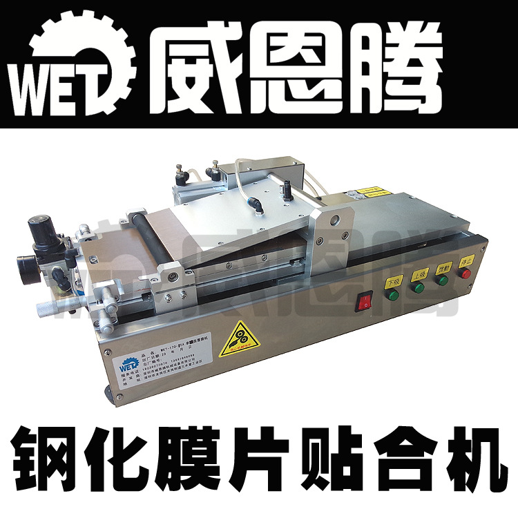 鋼化玻璃貼合機