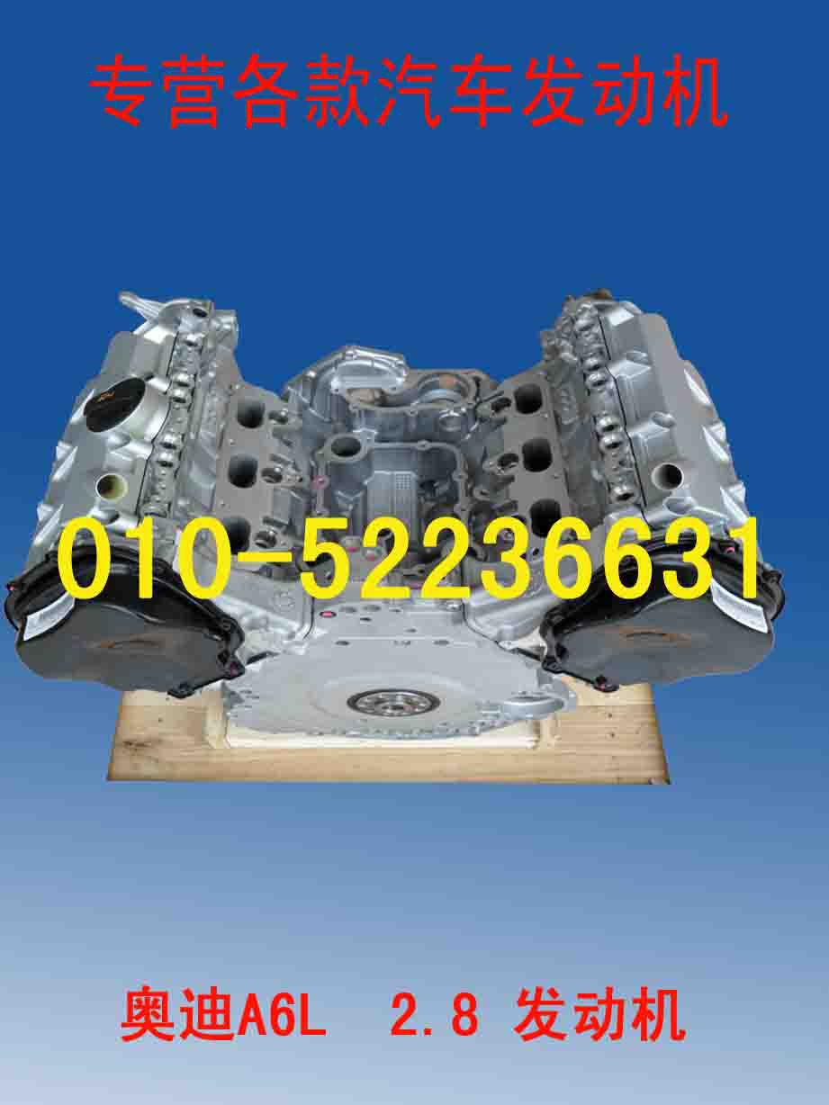 奧迪2.8發動機