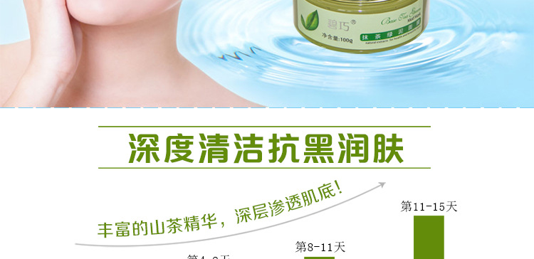 膏体面膜-抹茶绿泥_18