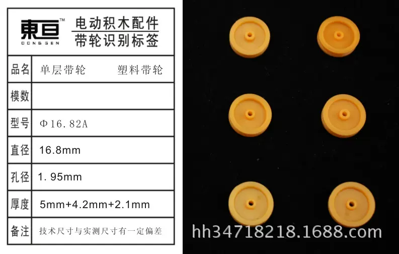 Φ16.82A 单层带轮  塑料带轮 皮带轮  玩具配件  科技制作材料