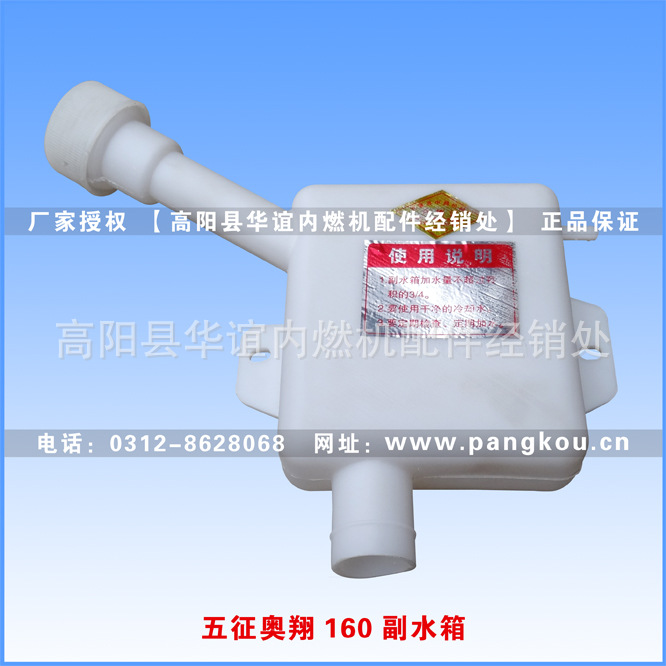 五征奥翔160副水箱 尼龙水箱