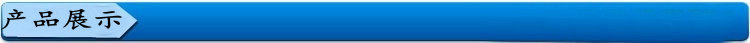 產品展示