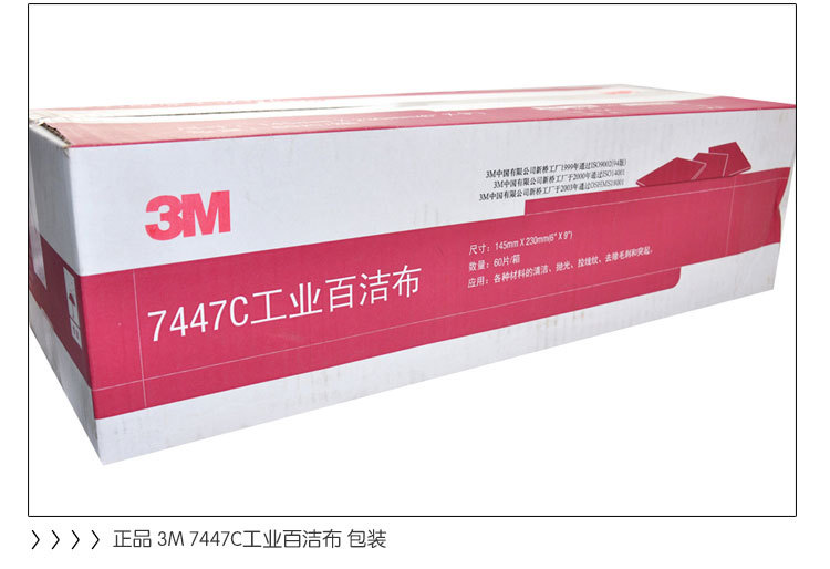 3M 7447C含砂抛光工业百洁布 6X9英寸 60片/箱 3M7447洁布-阿里巴巴