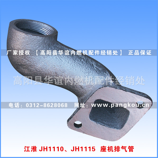 江动JD1115座机排气弯管 铸铁 柴油机排气管