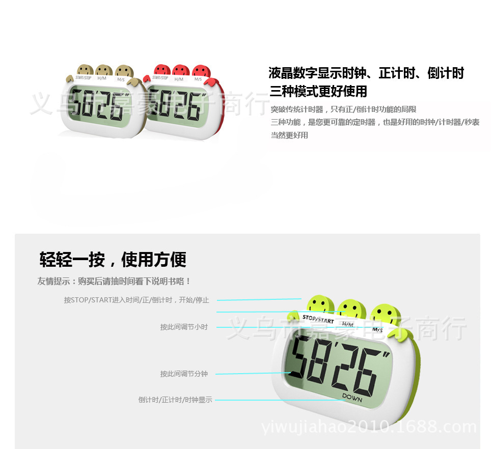 笑脸厨房定时器