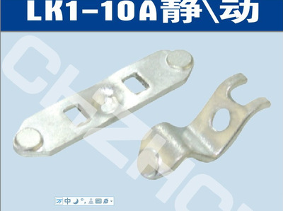 LK4-10A主令控制器触头触点                 