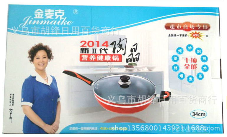 金麥克陶晶營養健康鍋