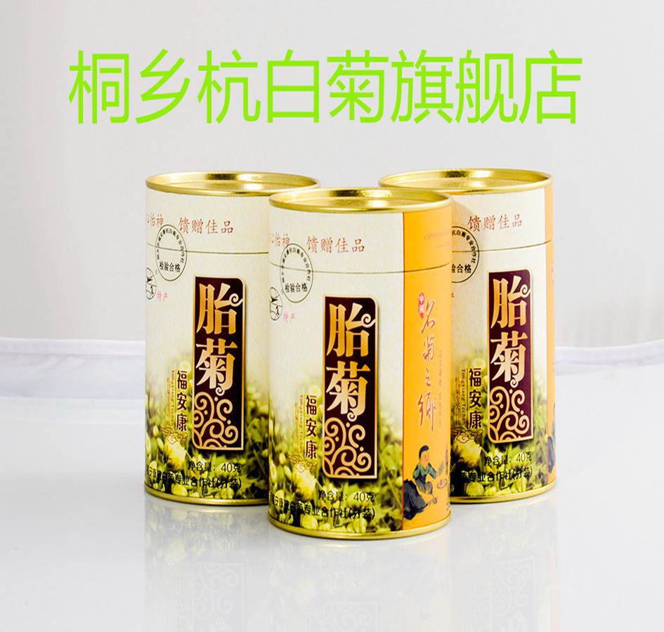 菊花 浙江 茶正宗菊胎特产杭包邮