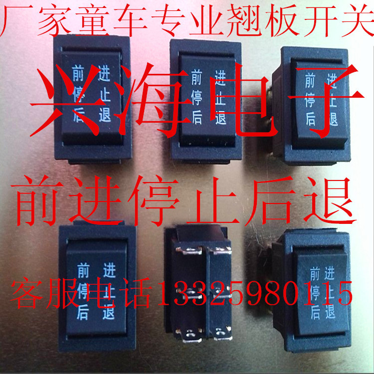 供应童车开六脚手柄开关KCD4四脚六脚船型开关前进停止后退开关