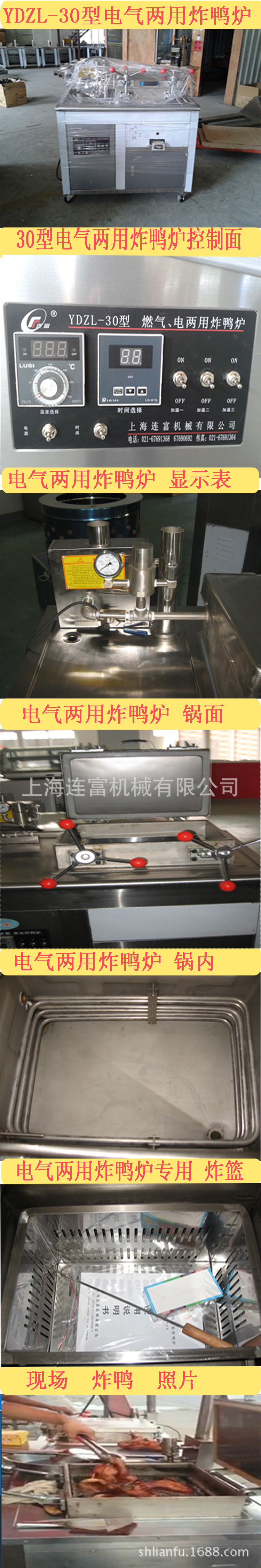 电气两用炸鸭炉新图