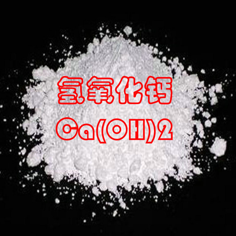 国标食品添加剂氢氧化钙