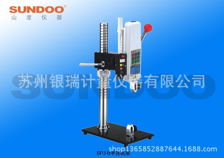 Sundoo/山度SPJ-B手压机架，山度苏州总代理