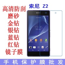 适用于SONY索尼 L50W Xperia Z2手机保护膜 d6503高清手机膜贴膜