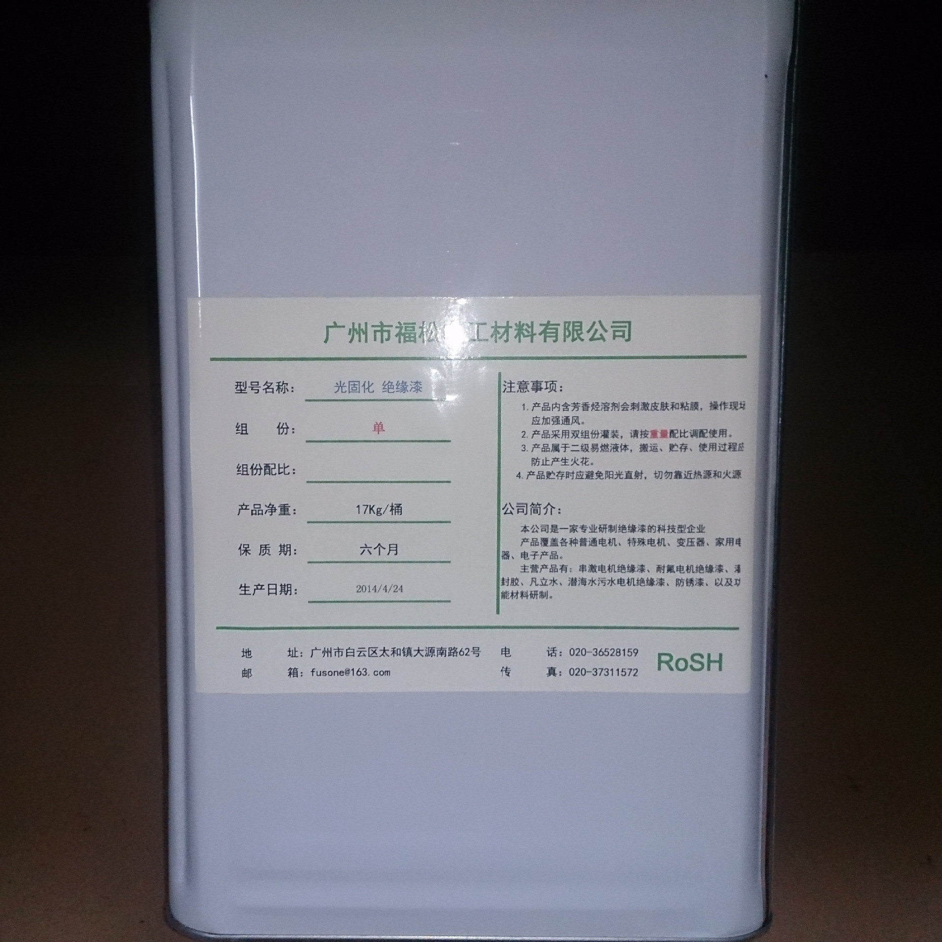 Fusone 光固化绝缘漆 Fusone 光固化绝缘漆  Fusone 光固化绝缘漆