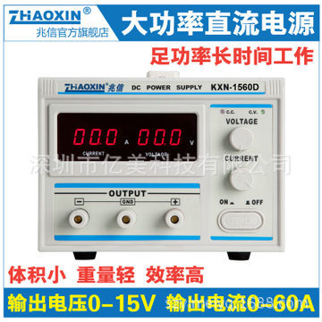 兆信KXN-1560D大功率开关直流电源0-15V0-60A可调电镀整流供应器