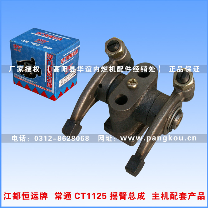 柴油机摇臂总成 江都恒运 常通CT1125气门摇臂总成 主机配套产品