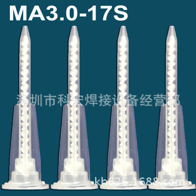 MA3.0 5.4 6.3卡口静态AB胶混合管