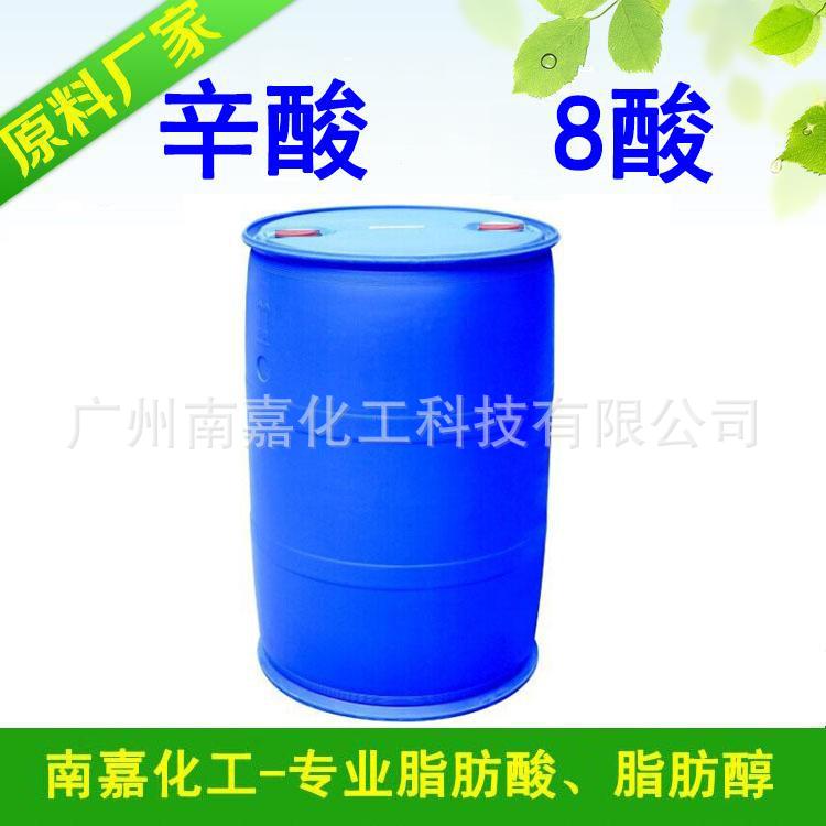 8酸|碳8酸|C8酸|正辛酸|辛酸|羊脂酸|八酸|碳八酸|1KG起批