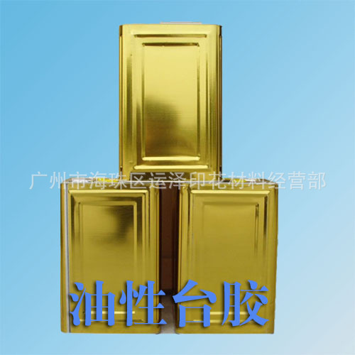 水性印花材料 丝印耗材 油性台胶 台板胶