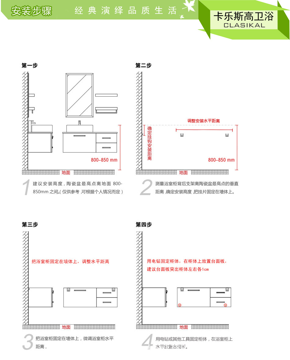 安装 浴室柜 拷贝