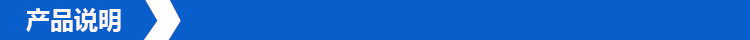 产品说明