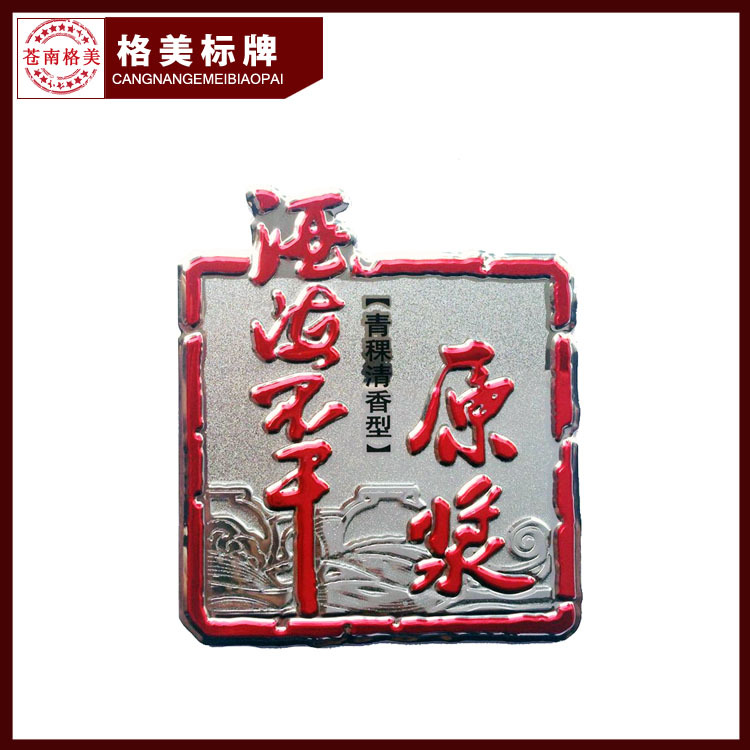 新款彩色印刷铝标牌厂家批发定制logo酒牌品质保证金属铭牌定做