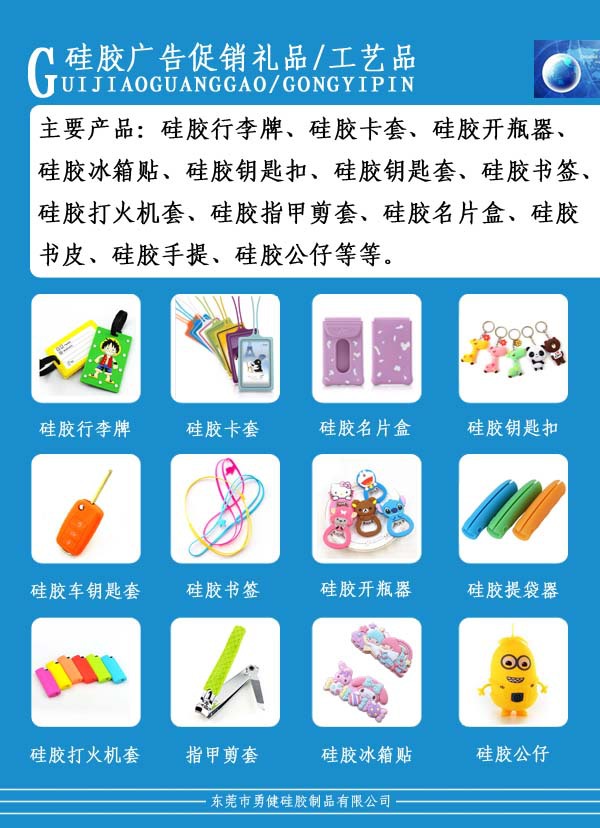 矽膠廣告促銷禮品