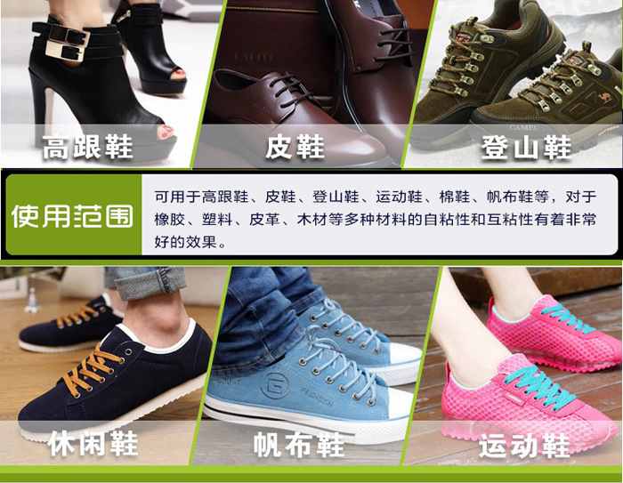 鞋胶使用范围
