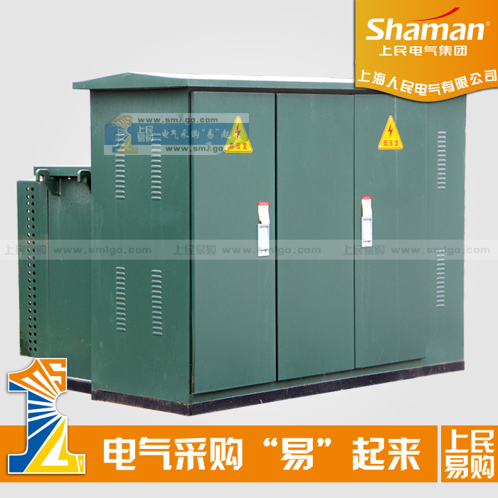 上海人民电气 ZBW预装式变电站/美式变电站/美式箱变多规格可定制