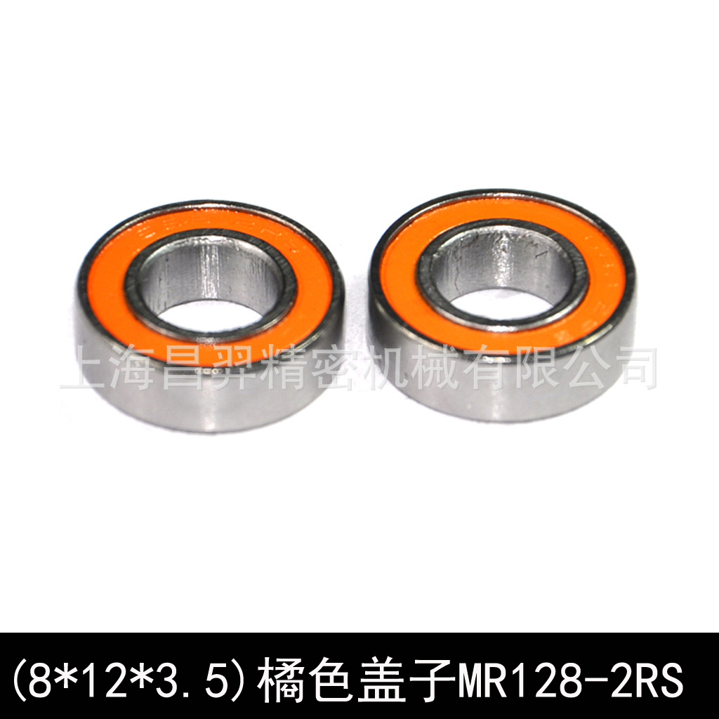 （8*12*3.5mm）橘色双胶盖MR128-2RS模型专用微型深沟球滚珠轴承