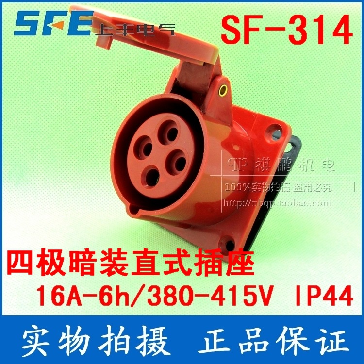   上丰工业插座 SF-314 16A 四极明装插座 380V四孔插座