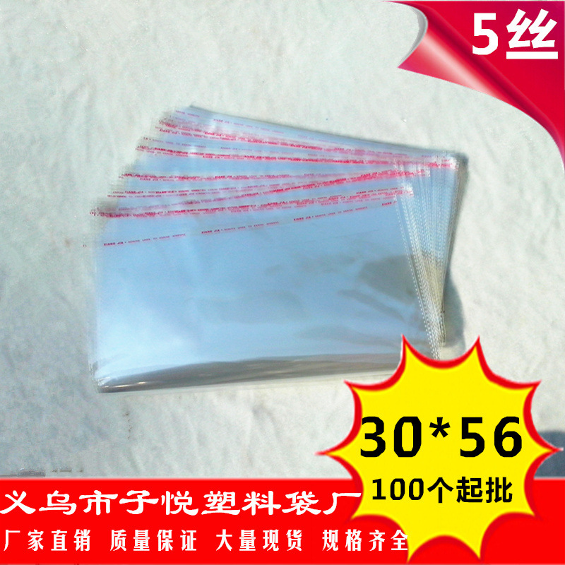 30*56 5丝OPP自粘胶 透明塑料袋 服装包装袋子厂家批发现货100个