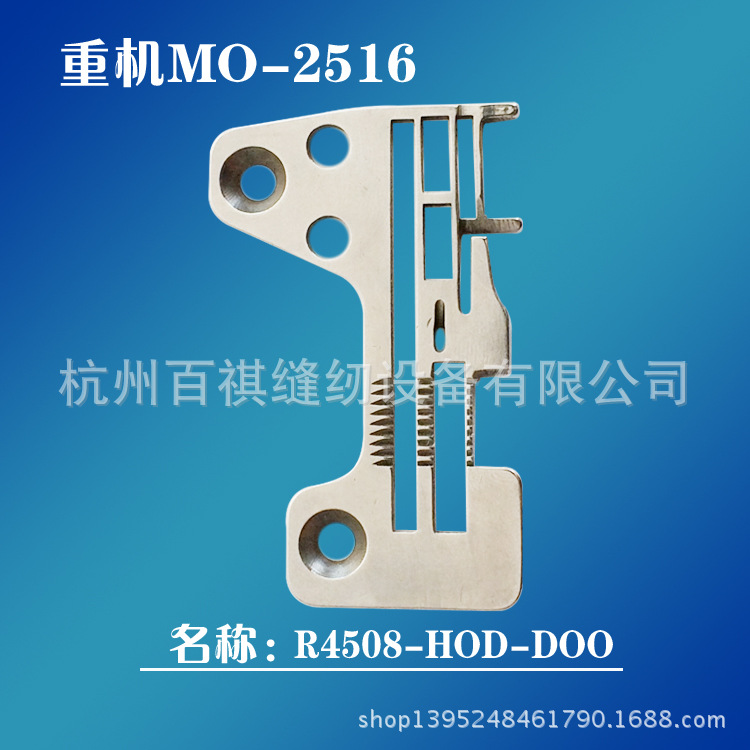 工业缝纫机拷边机配件重机MO-2500 针板 五线R4508-HOD-DOO