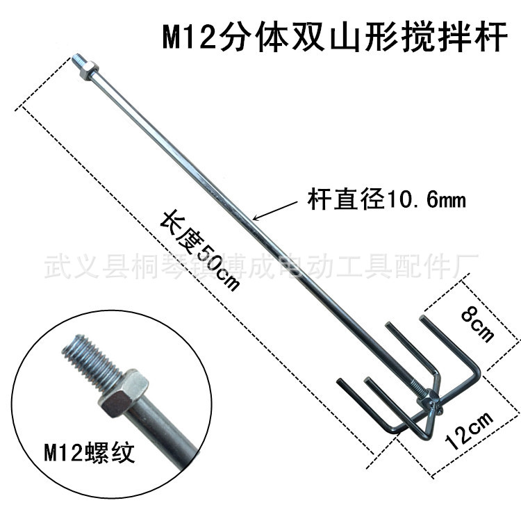 厂家供应油漆涂料腻子粉专用搅拌器 配搅拌钻用分体M12双山搅拌杆