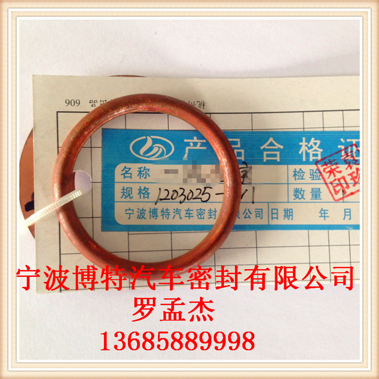 供应柳州五菱排气管用紫铜O型圈 紫铜O型圈专业生产厂家