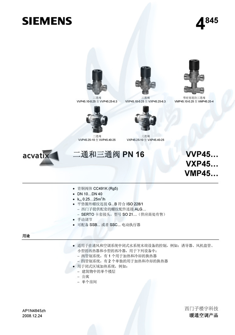 西门子VVP45.25-10 外螺纹连接二通调节阀 电动调节水阀DN25 西门子