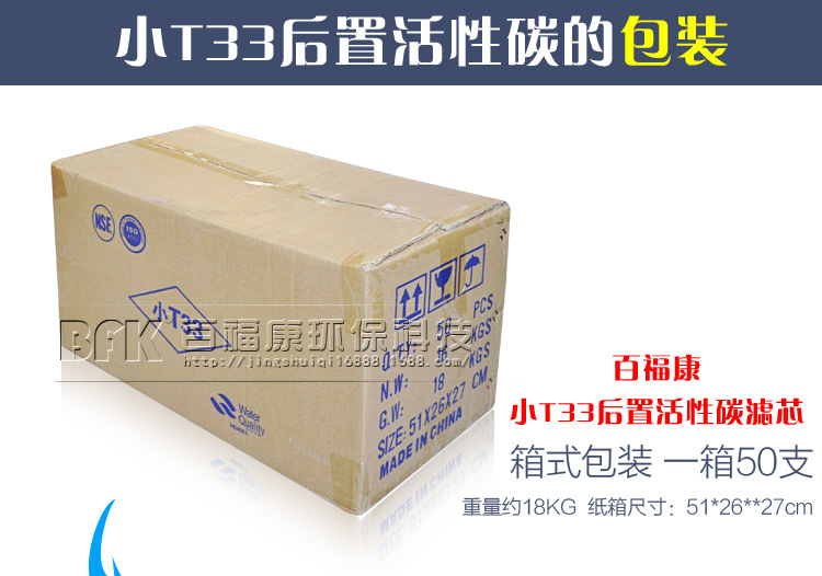 小T33后置活性碳滤芯_15